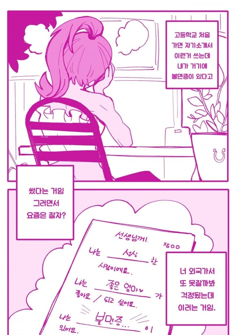 백합)학교에서 우유녀로 유명해진.manhwa - 이미지 7
