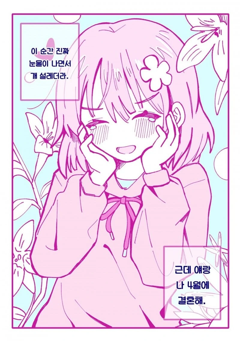 백합)학교에서 우유녀로 유명해진.manhwa - 이미지 8