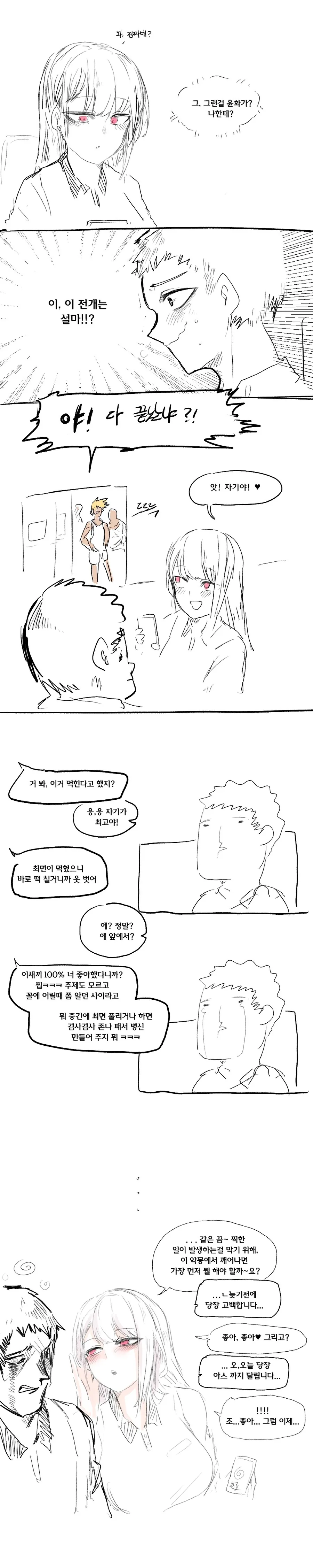 소꿉친구가 최면 거는 만화.manga - 이미지 2