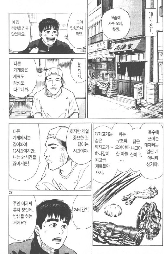 라면요리왕) 내 라면은 예술이라는 사장