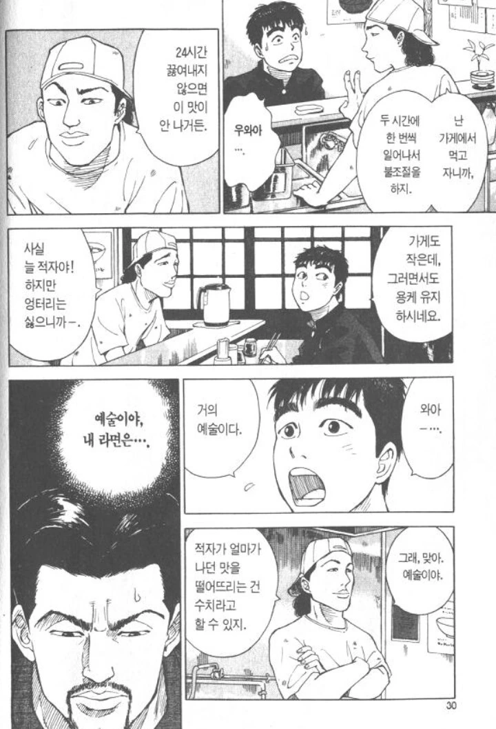 라면요리왕) 내 라면은 예술이라는 사장 - 이미지 2