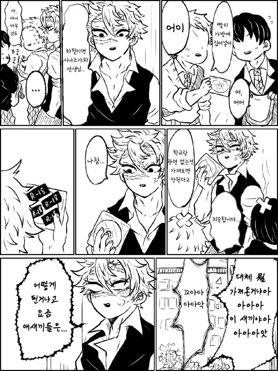귀멸) ㅇㄷ 압수한 선생님들.manga