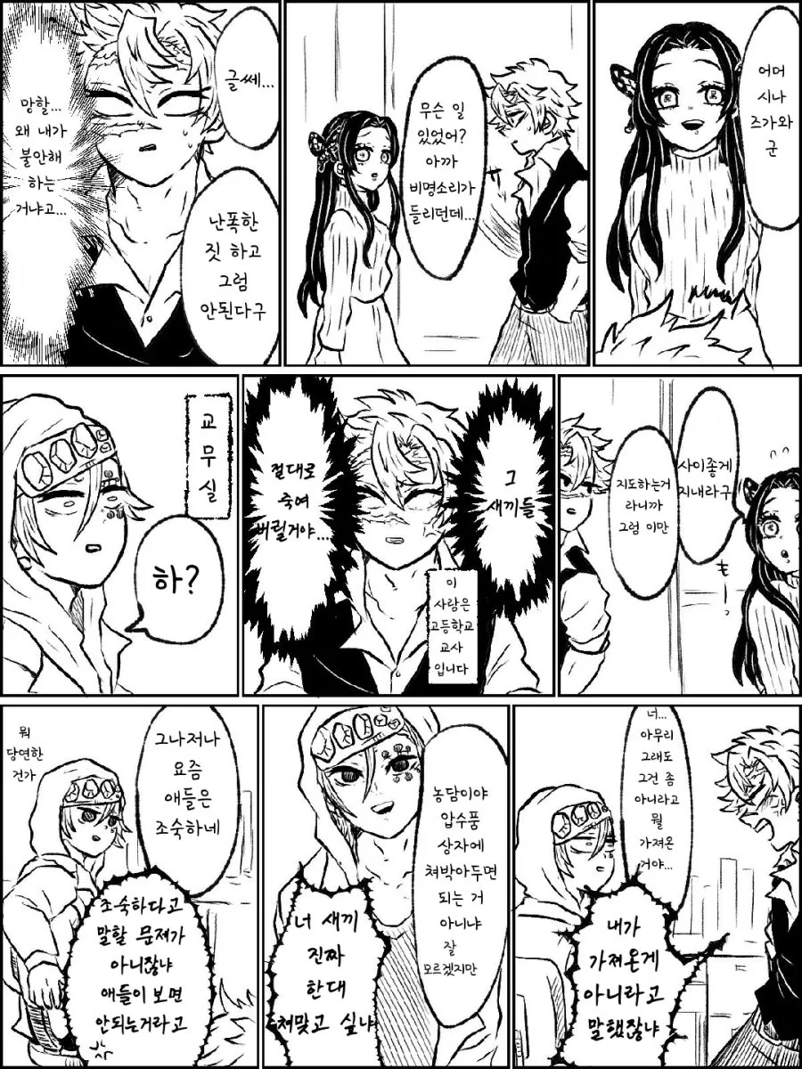 귀멸) ㅇㄷ 압수한 선생님들.manga - 이미지 2