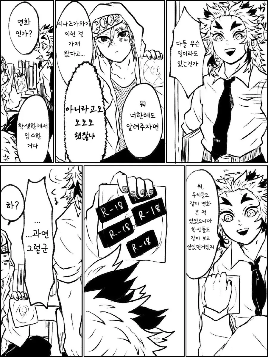 귀멸) ㅇㄷ 압수한 선생님들.manga - 이미지 3