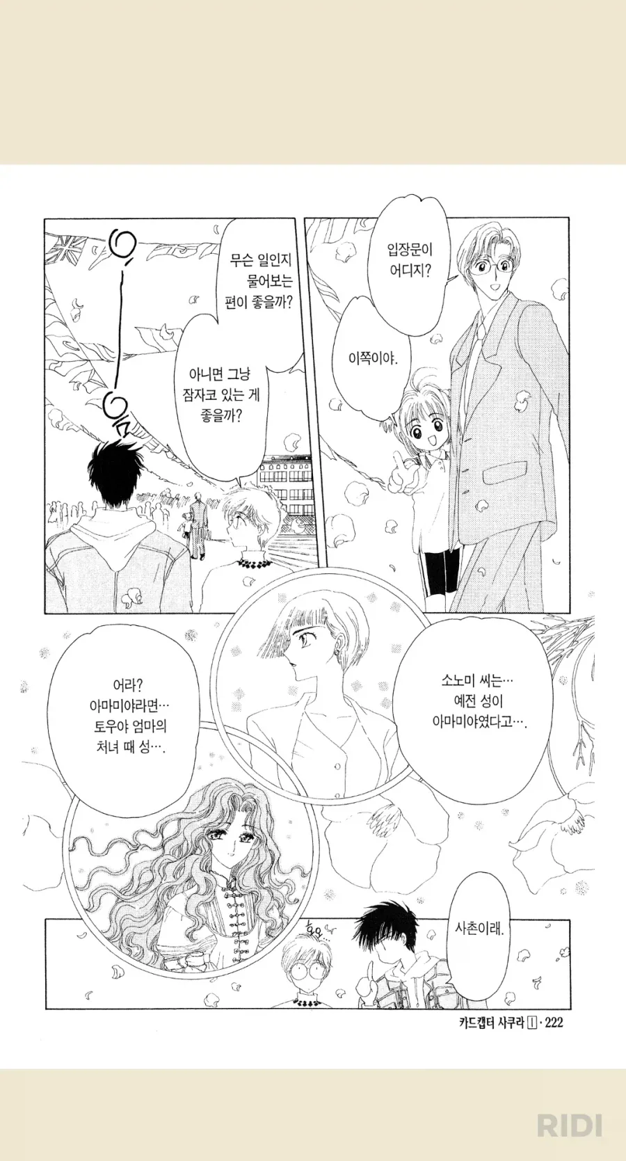 카캡사)만화판에선 더 심한 레즈ㄱㅊ모녀