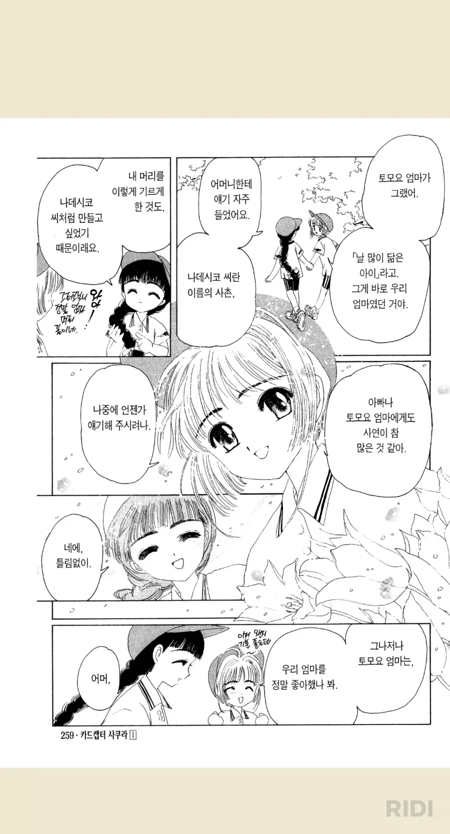 카캡사)만화판에선 더 심한 레즈ㄱㅊ모녀 - 이미지 3