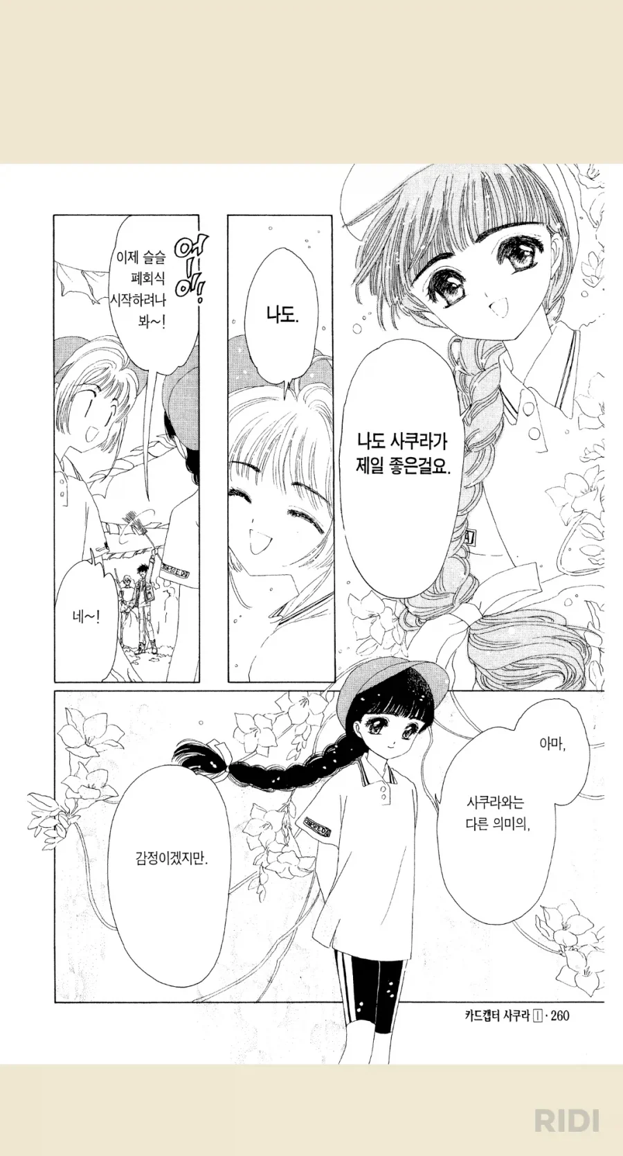 카캡사)만화판에선 더 심한 레즈ㄱㅊ모녀 - 이미지 4