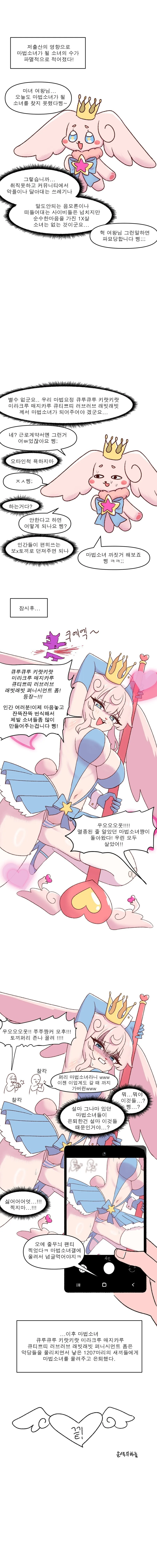 마법소녀가 안구해져서 대타로 뛰는 만화