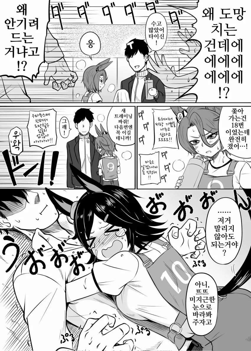 [말딸] 치케조와 트레이너의 공방전 - 이미지 2