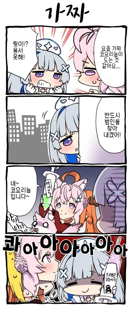 버튜버)가짜 코요리 박사를 검거하는.manga