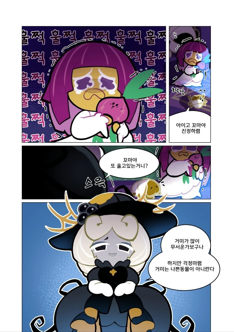 개끌리는 쿠키런 백합 만화
