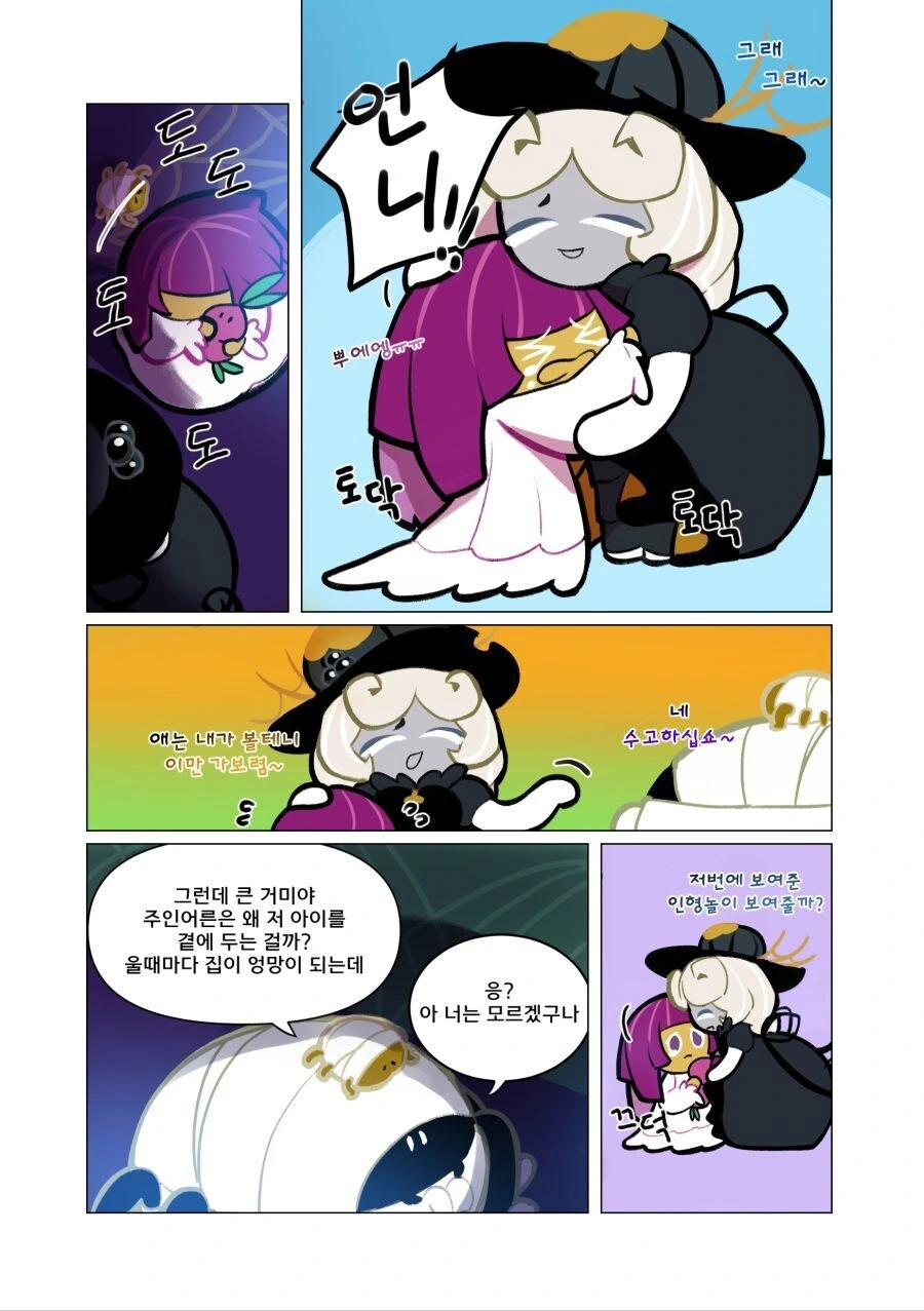 개끌리는 쿠키런 백합 만화 - 이미지 2