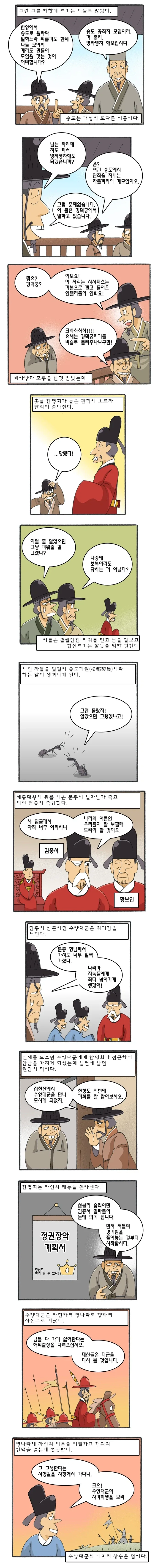 왕과사는 남자의 히어로.manhwa - 이미지 2