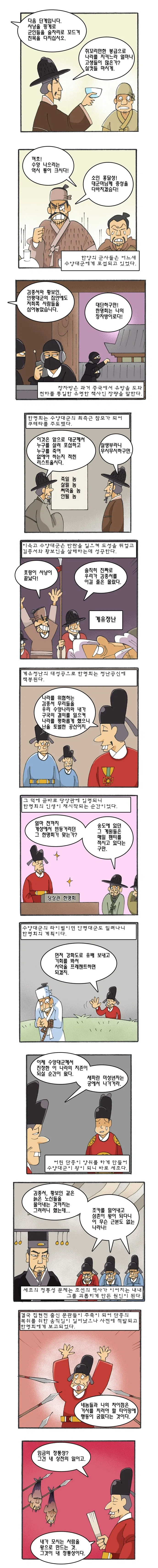 왕과사는 남자의 히어로.manhwa - 이미지 3