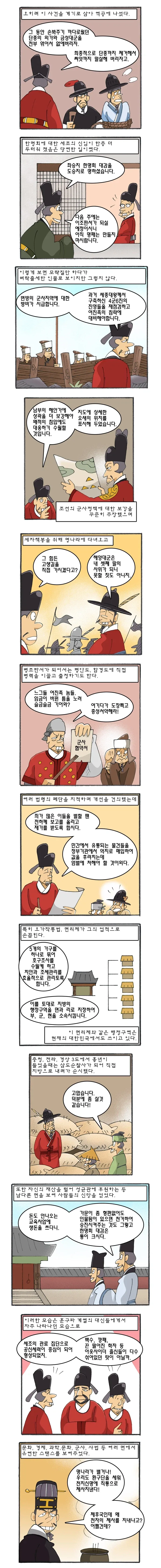 왕과사는 남자의 히어로.manhwa - 이미지 4