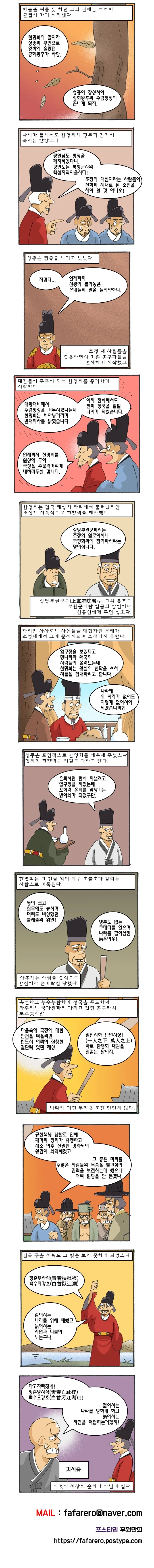 왕과사는 남자의 히어로.manhwa - 이미지 6