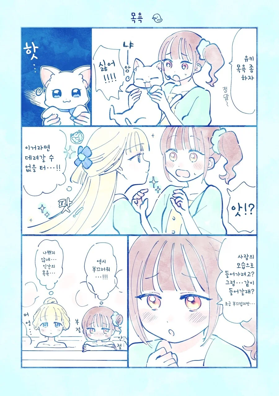 프리큐어)고양이 목욕시키는 만화.manga
