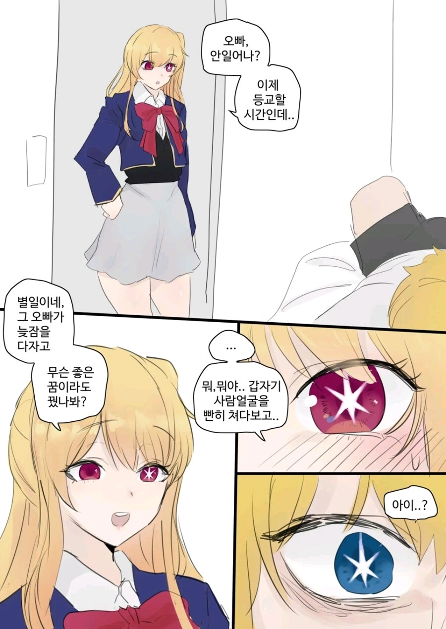최애의아이)꿈에서 최애이자 엄마랑 ㅅㅅ한 아쿠아 - 이미지 2