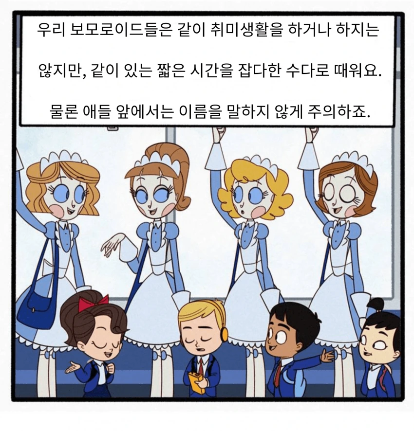 [만화] 보모 안드로이드 만화-3 - 이미지 2