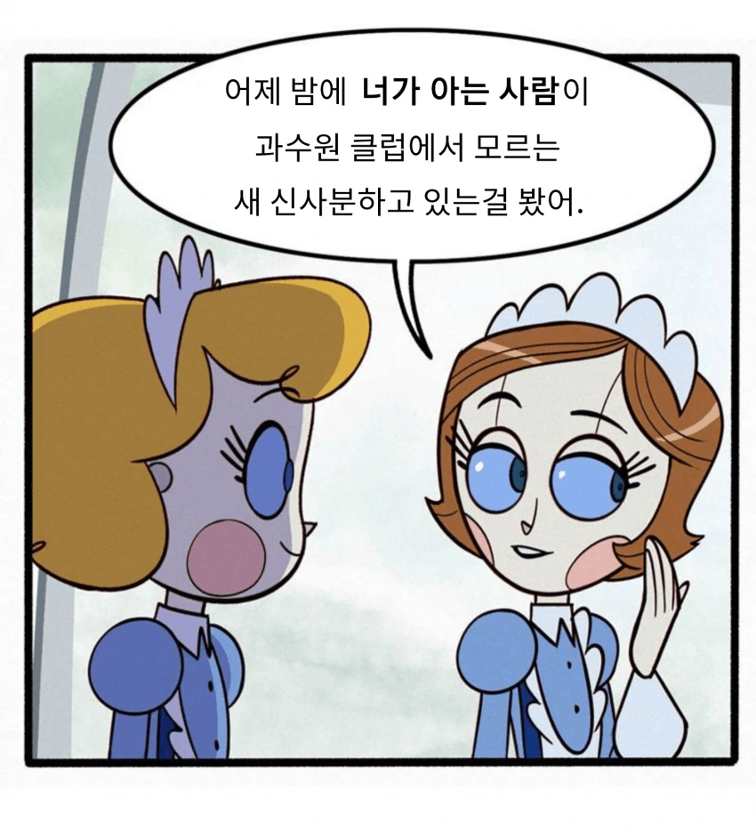 [만화] 보모 안드로이드 만화-3 - 이미지 3