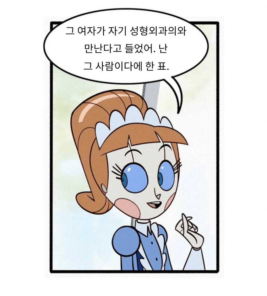 [만화] 보모 안드로이드 만화-3 - 이미지 4