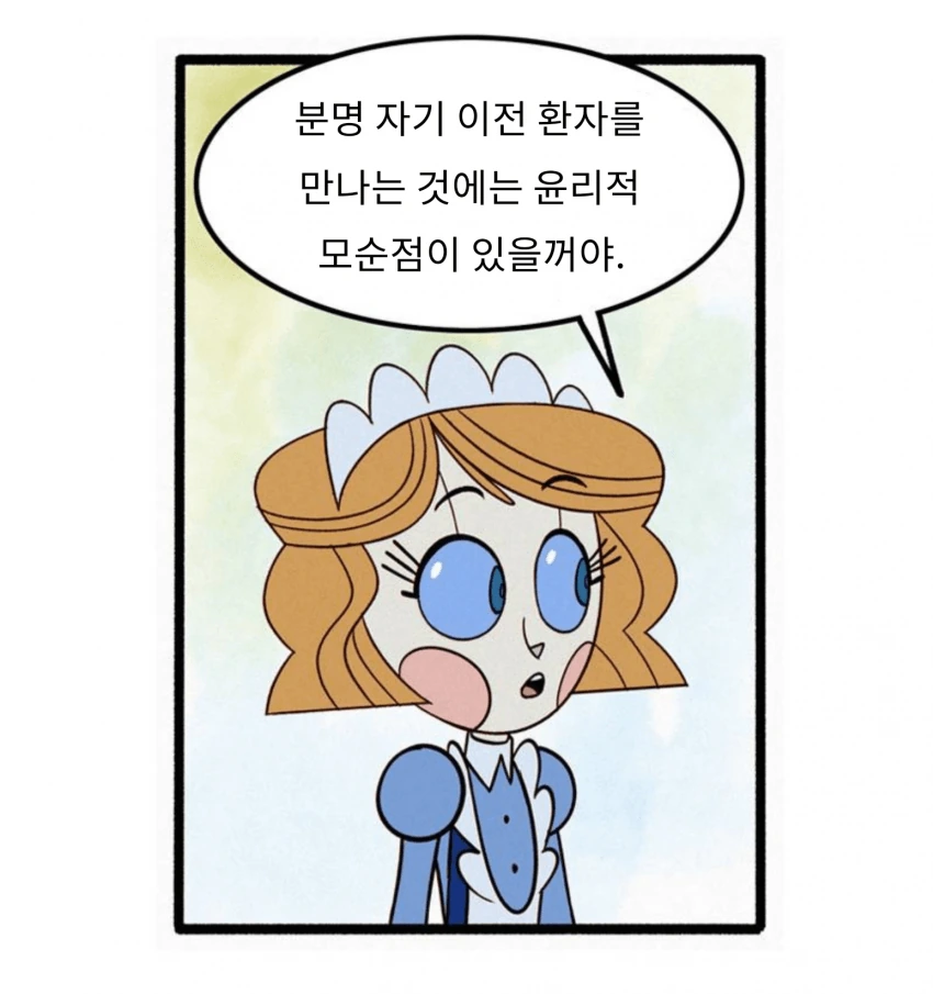 [만화] 보모 안드로이드 만화-3 - 이미지 5