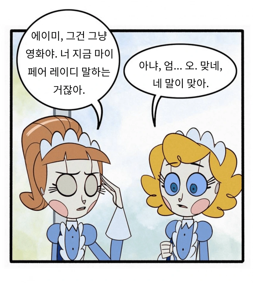 [만화] 보모 안드로이드 만화-3 - 이미지 11