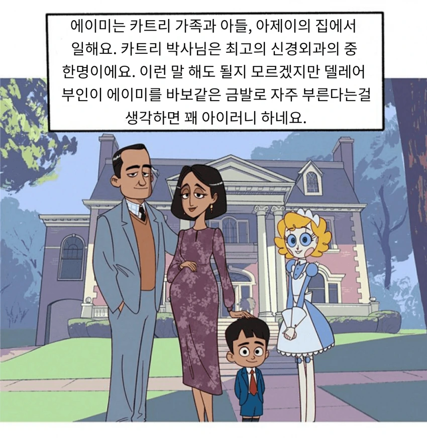 [만화] 보모 안드로이드 만화-3 - 이미지 12