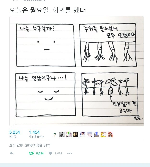 나는~ 고구마~.manhwa
