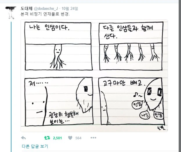 나는~ 고구마~.manhwa - 이미지 2
