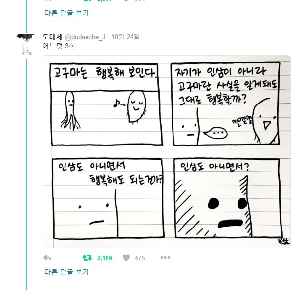 나는~ 고구마~.manhwa - 이미지 3