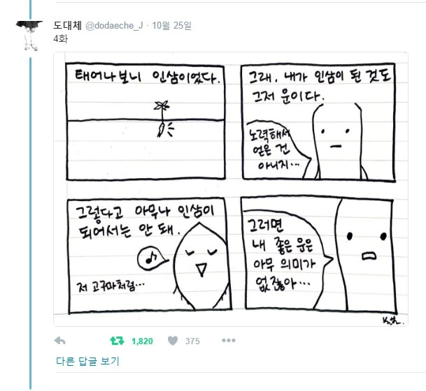 나는~ 고구마~.manhwa - 이미지 4