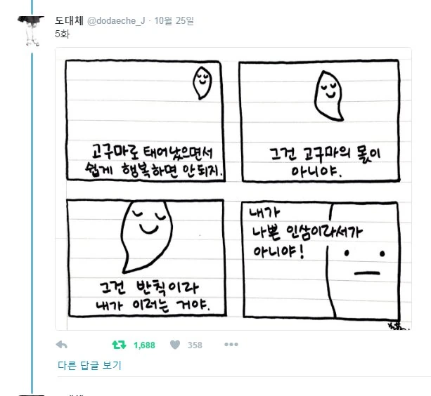 나는~ 고구마~.manhwa - 이미지 5