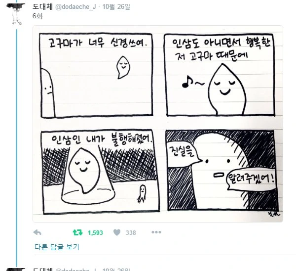 나는~ 고구마~.manhwa - 이미지 6