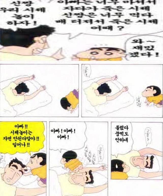 [짱구는못말려]즐거운 놀이를 하다