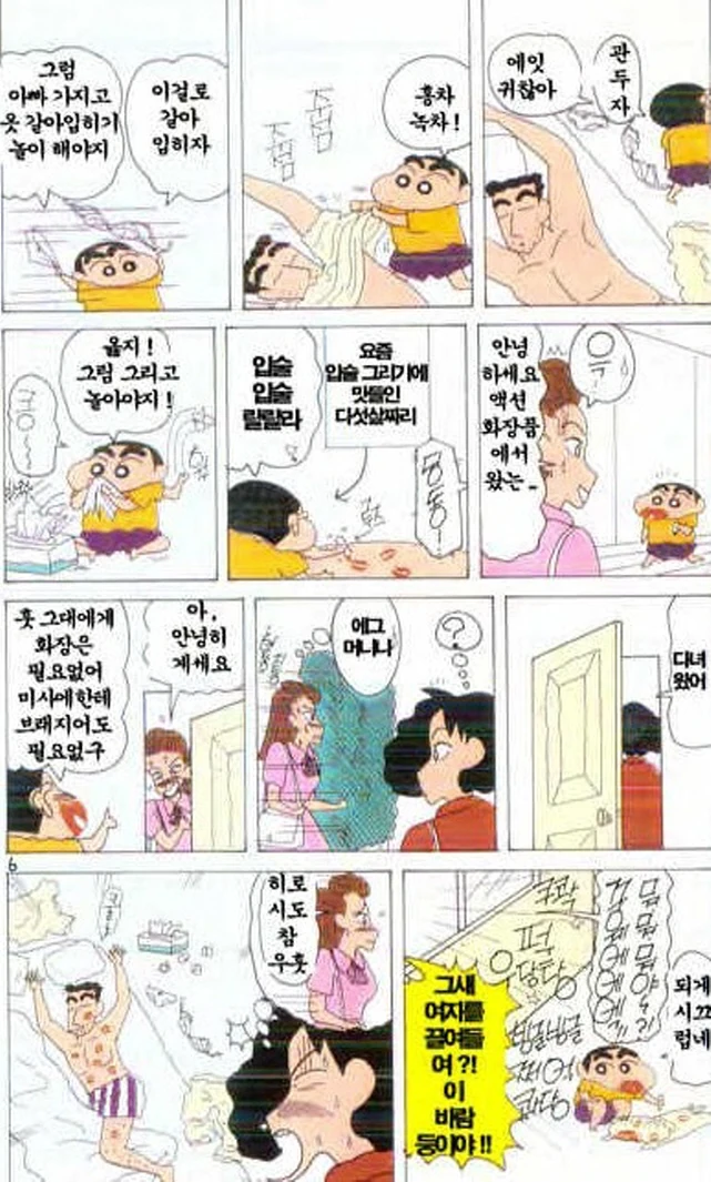 [짱구는못말려]즐거운 놀이를 하다 - 이미지 2