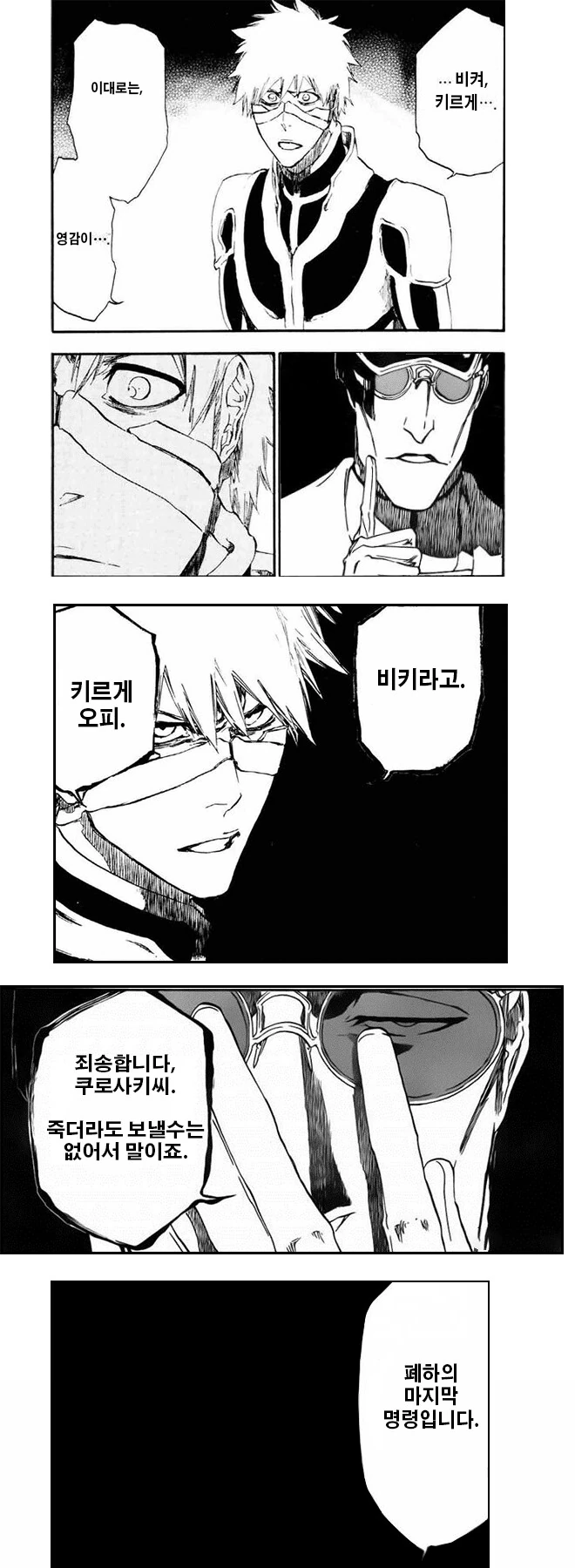 블리치) 이치고가 슈테른릿터였을 때의 천년혈전.manga - 이미지 2
