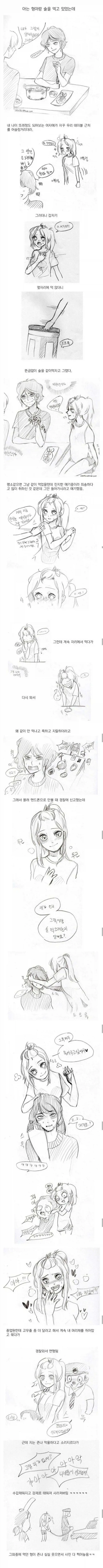 술자리에 모르는 여자가 합석한 썰 만화.manhwa