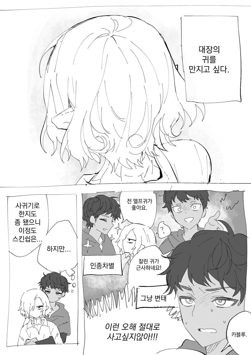 엘프 대장의 귀를 만지는.manga