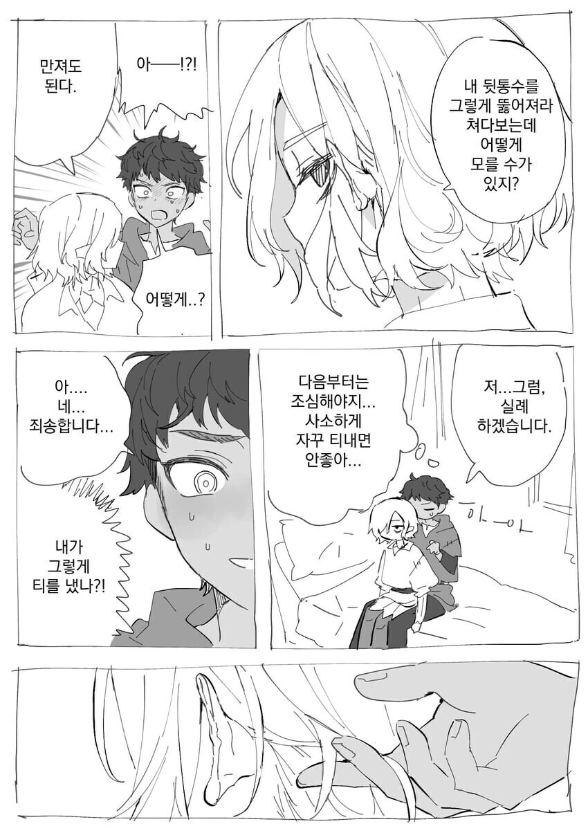 엘프 대장의 귀를 만지는.manga - 이미지 2