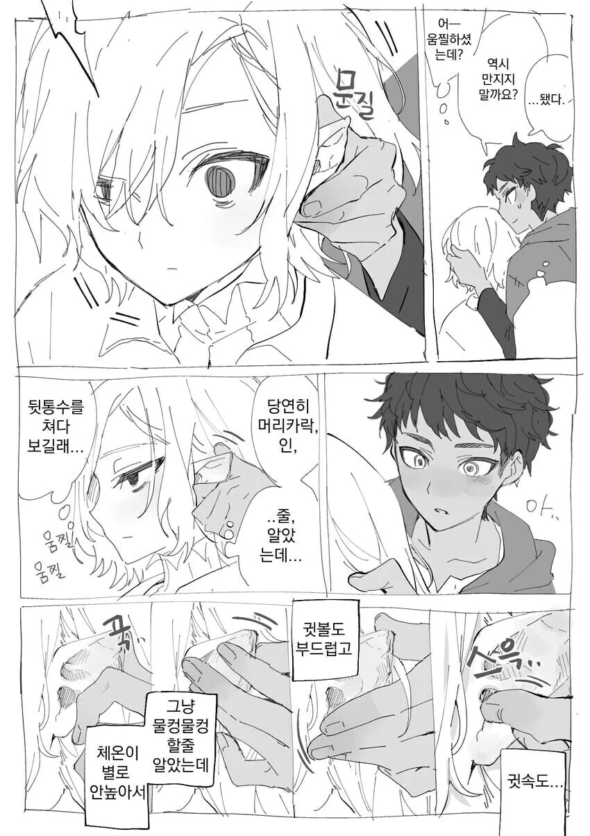 엘프 대장의 귀를 만지는.manga - 이미지 3