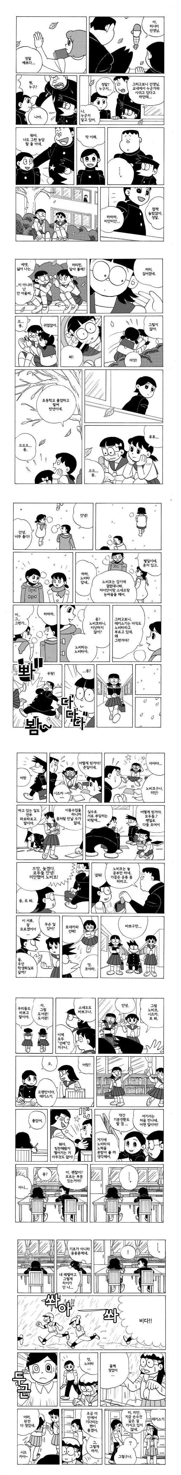 노진구가 여자였다는 if.manhwa - 이미지 2