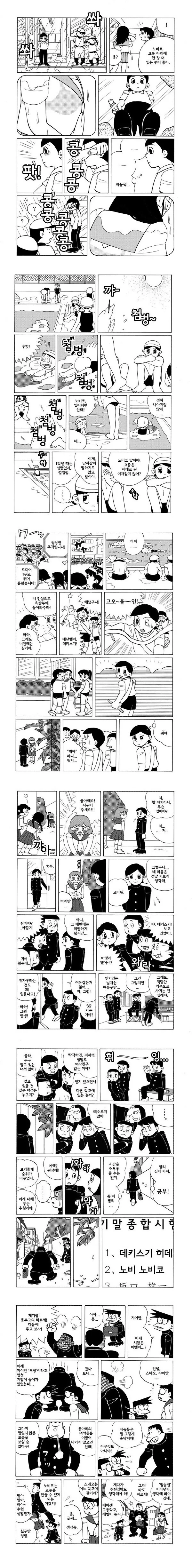 노진구가 여자였다는 if.manhwa - 이미지 3