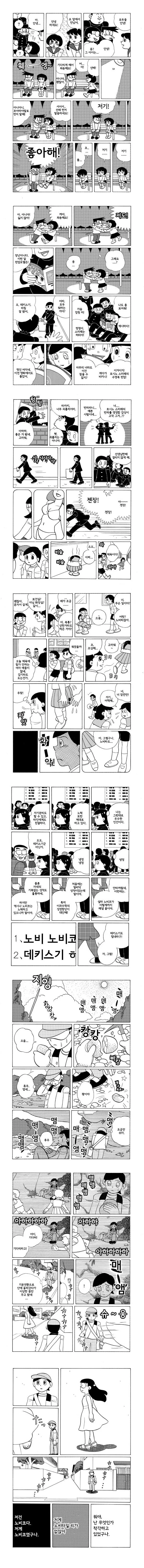노진구가 여자였다는 if.manhwa - 이미지 4