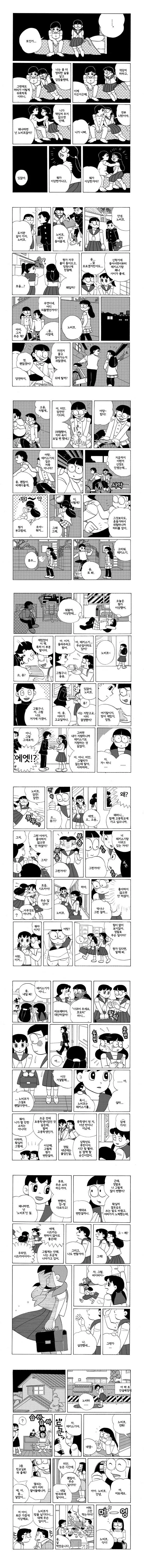 노진구가 여자였다는 if.manhwa - 이미지 5