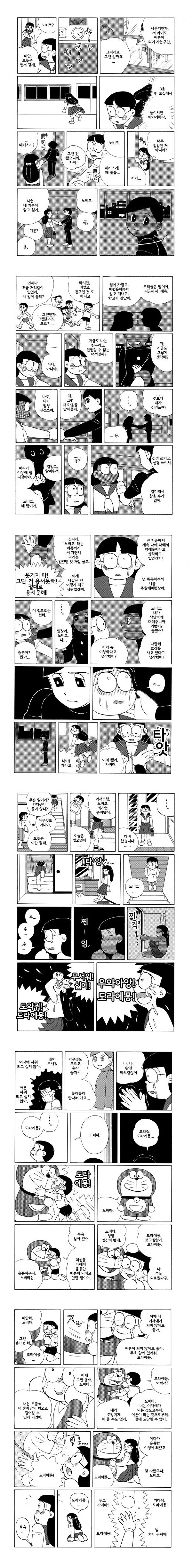 노진구가 여자였다는 if.manhwa - 이미지 6
