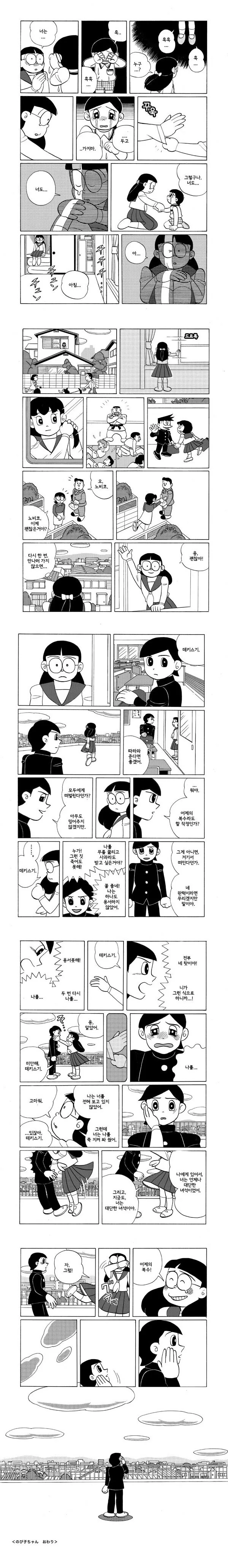 노진구가 여자였다는 if.manhwa - 이미지 7