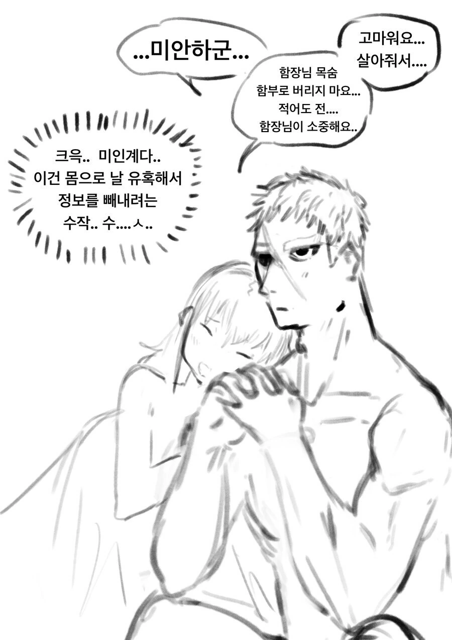무시무시한 배신자 실눈캐.manhwa - 이미지 5