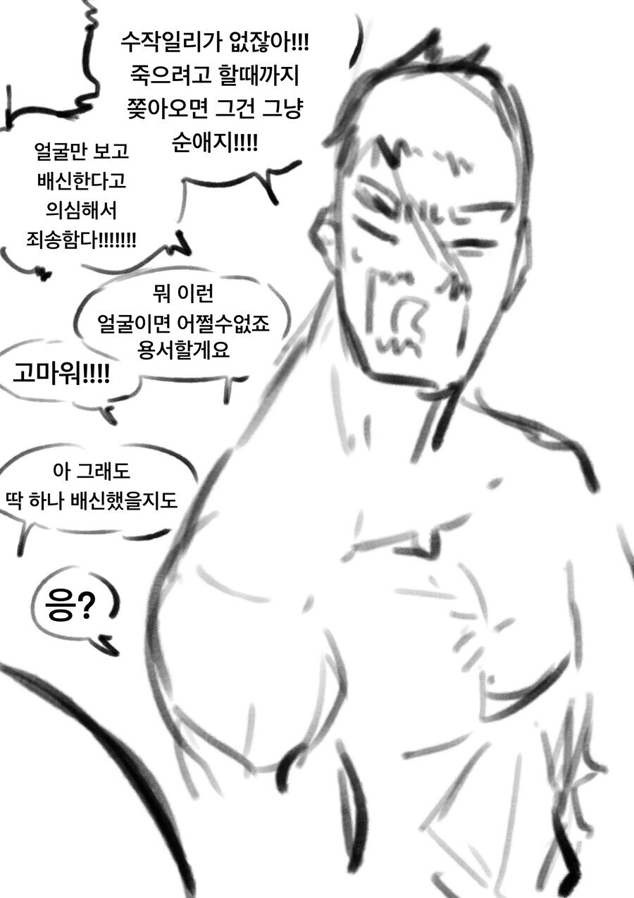 무시무시한 배신자 실눈캐.manhwa - 이미지 6