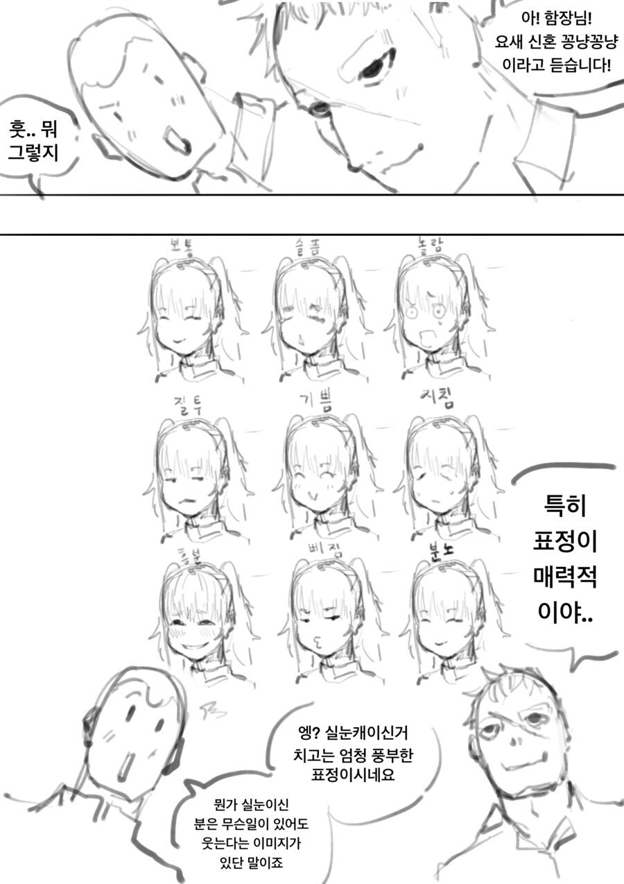 무시무시한 배신자 실눈캐.manhwa - 이미지 8